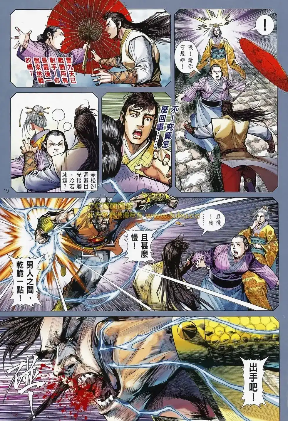《铁将纵横2012》单行本 第081卷 第20页