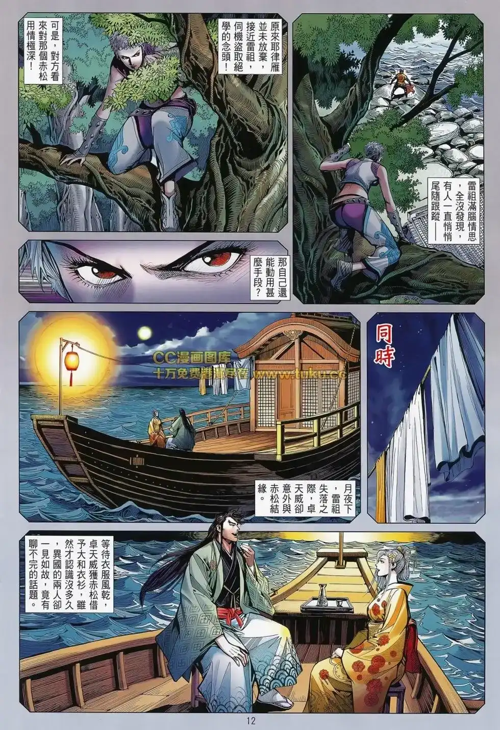 《铁将纵横2012》单行本 第081卷 第13页