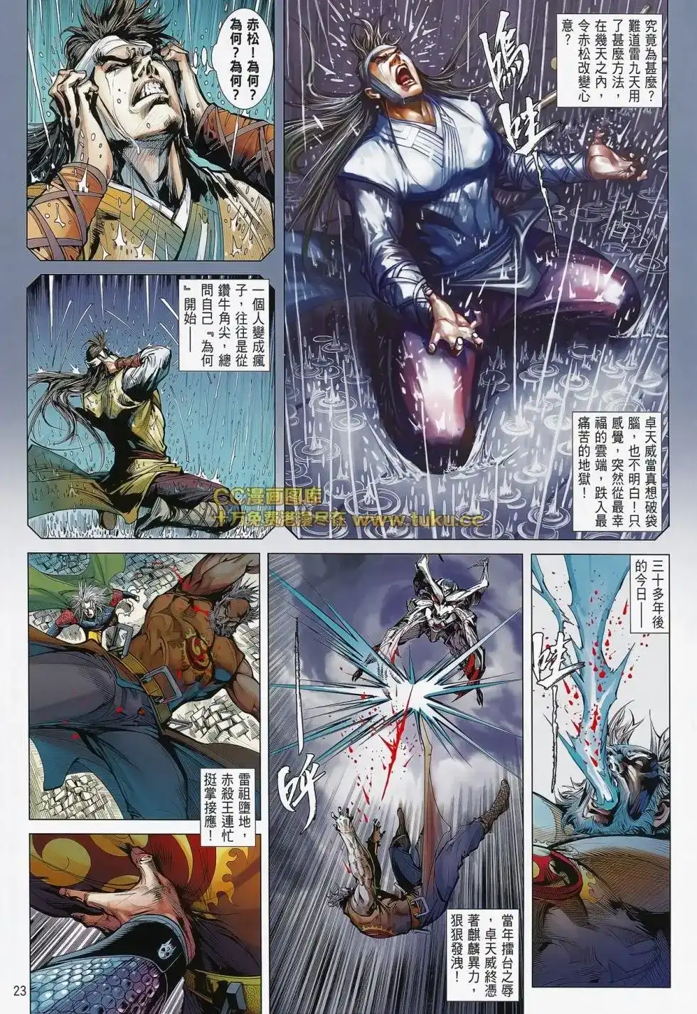 《铁将纵横2012》单行本 第081卷 第24页