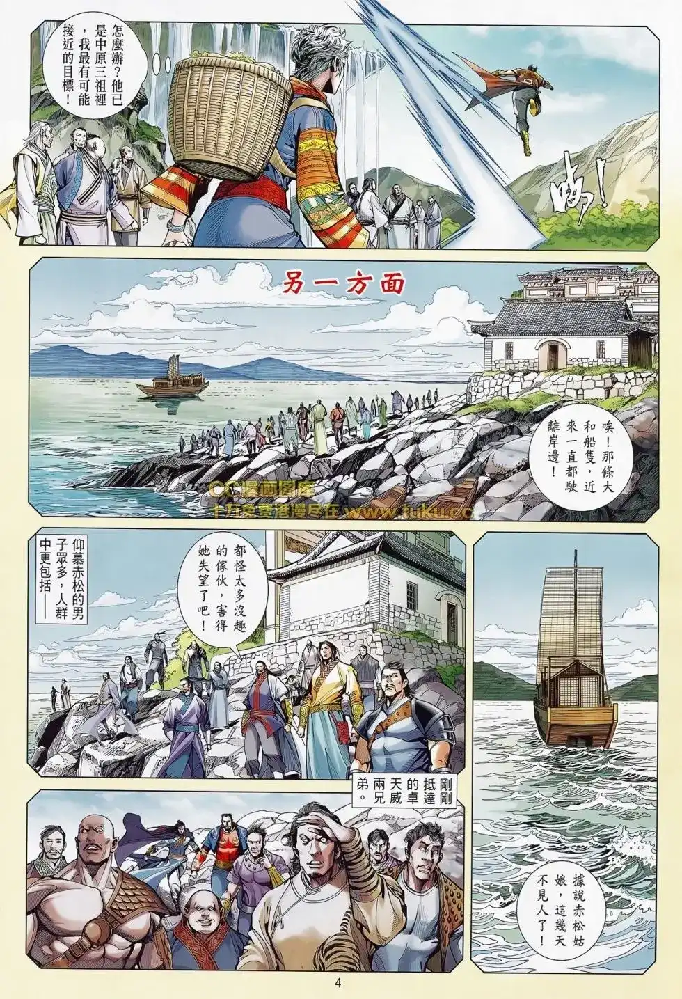 《铁将纵横2012》单行本 第081卷 第5页