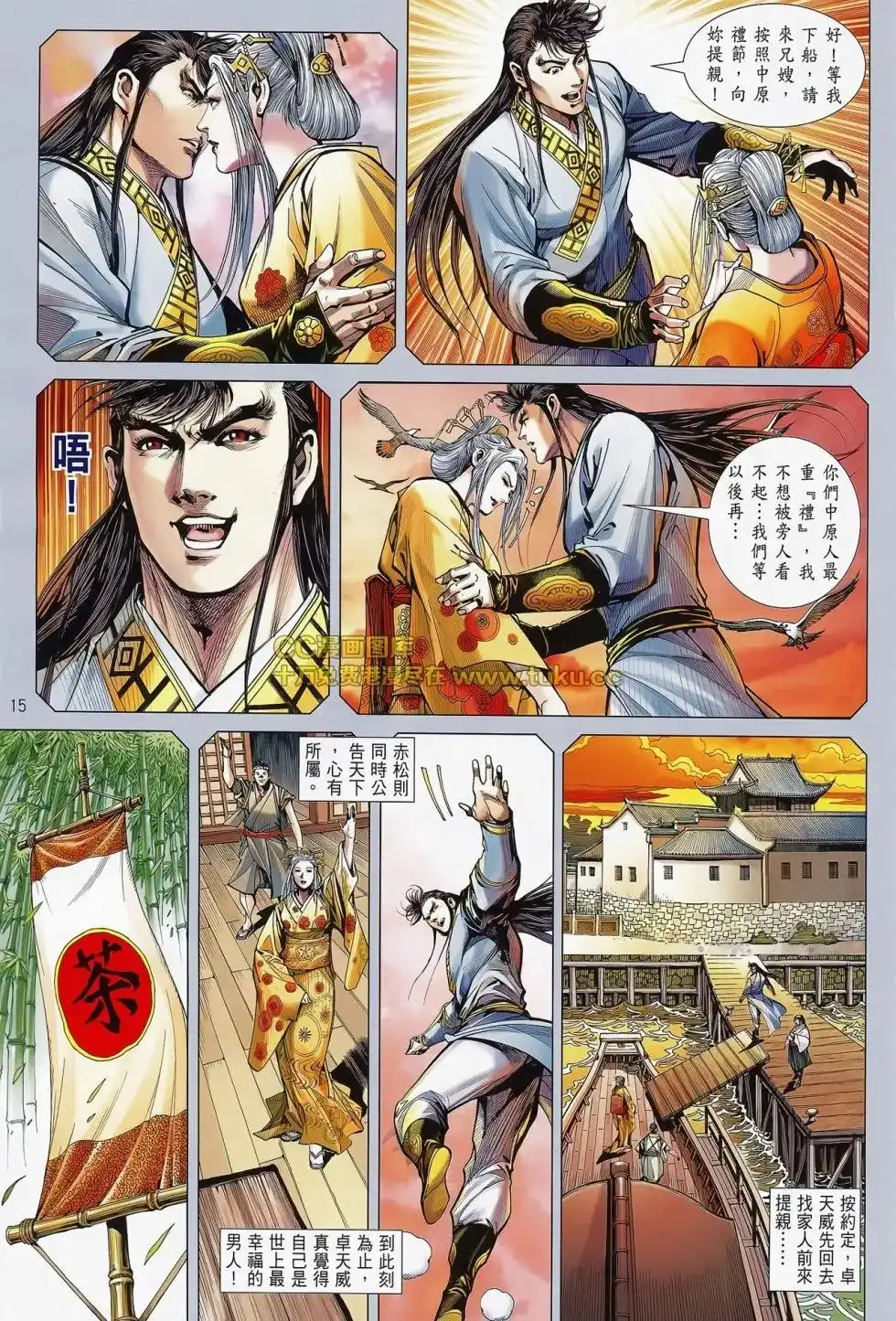 《铁将纵横2012》单行本 第081卷 第16页