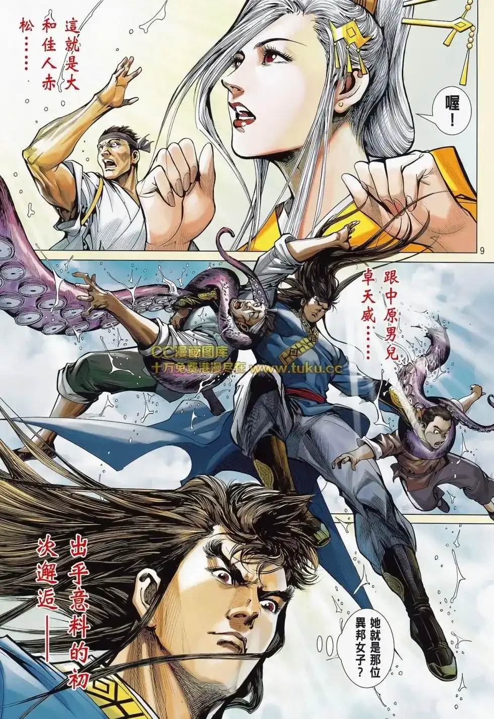 《铁将纵横2012》单行本 第081卷 第10页