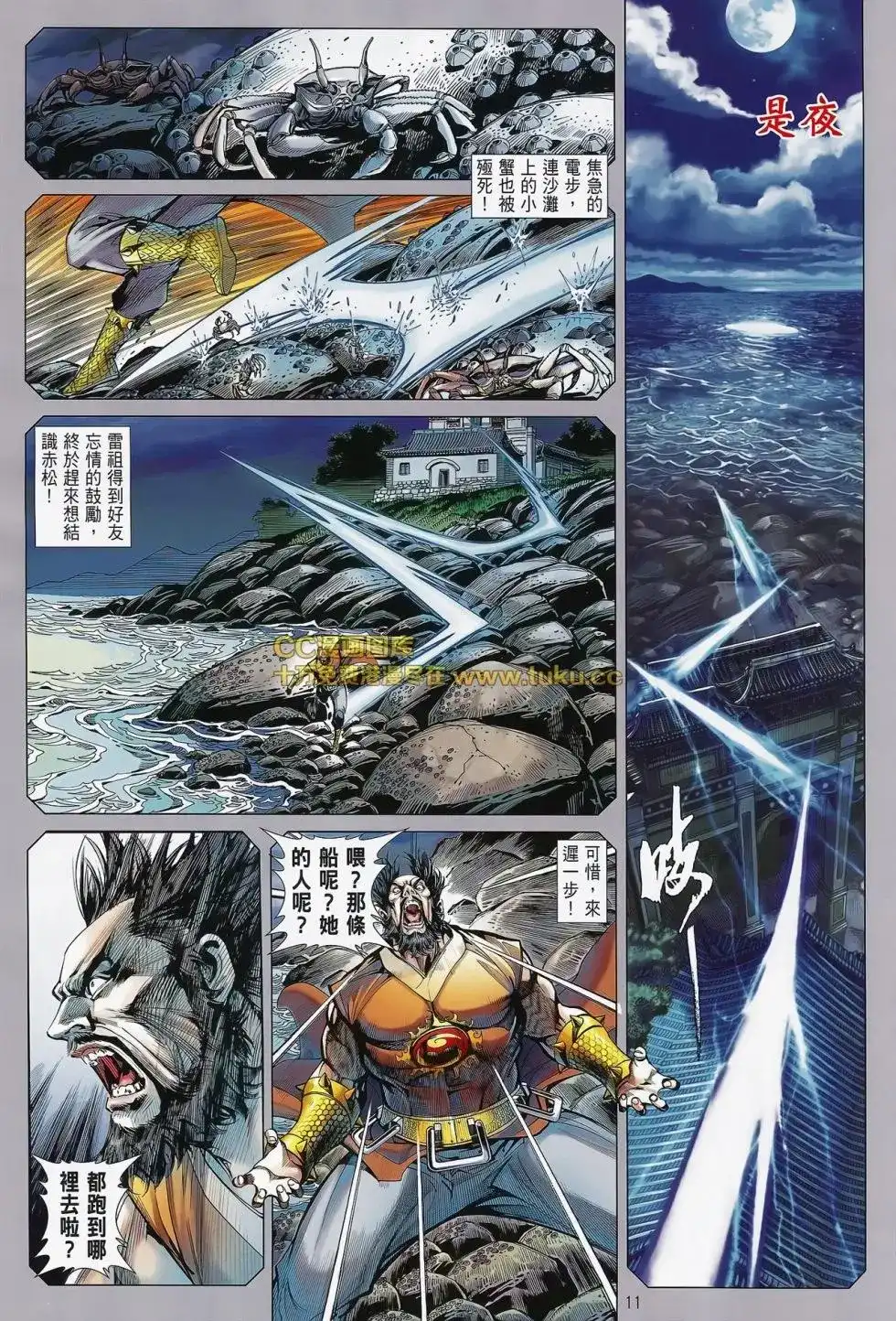 《铁将纵横2012》单行本 第081卷 第12页