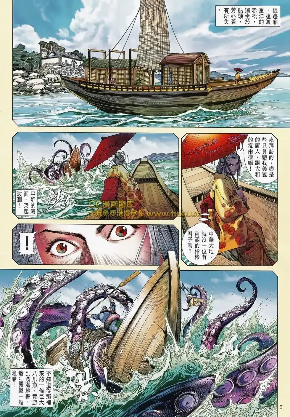 《铁将纵横2012》单行本 第081卷 第7页