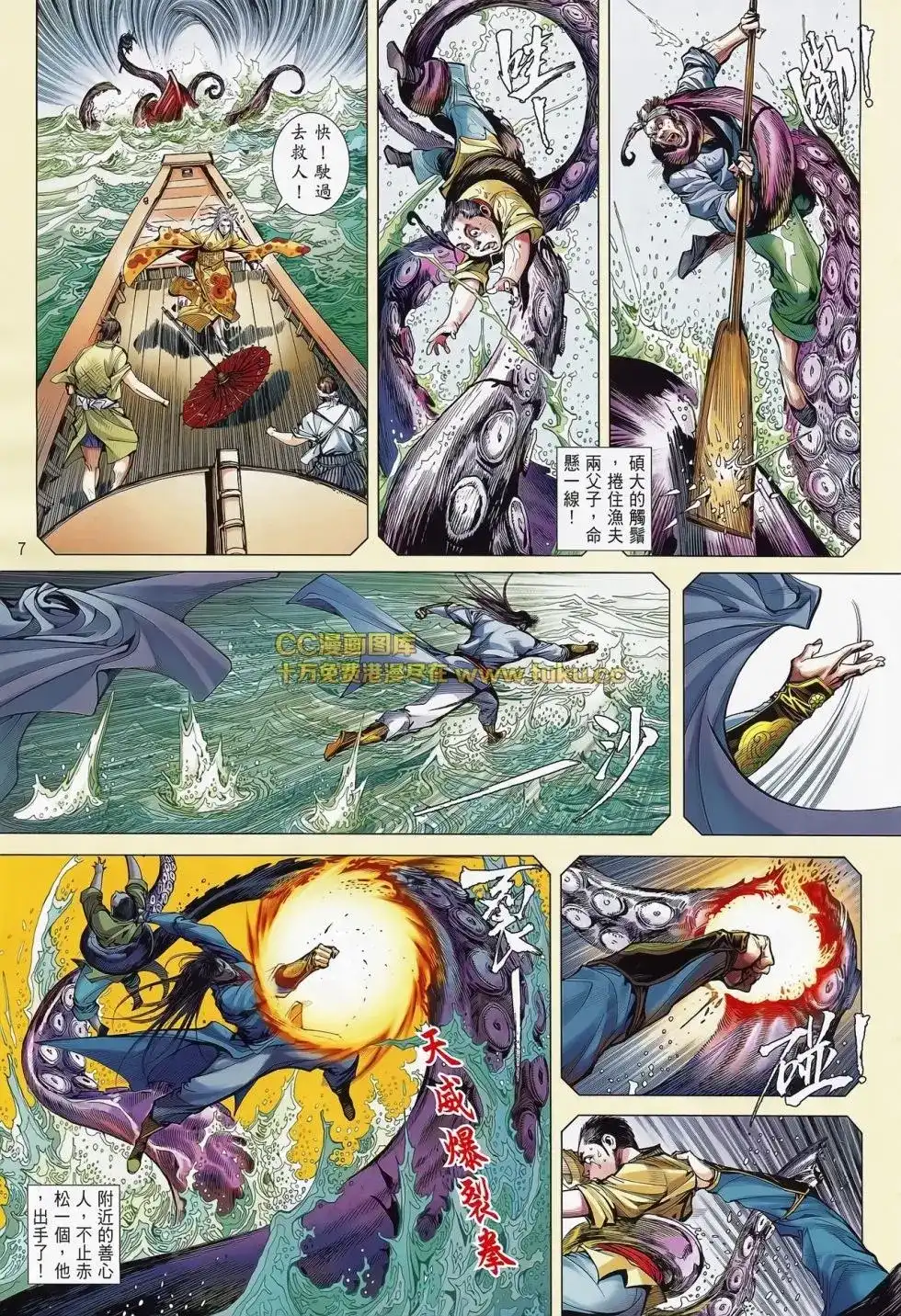 《铁将纵横2012》单行本 第081卷 第8页