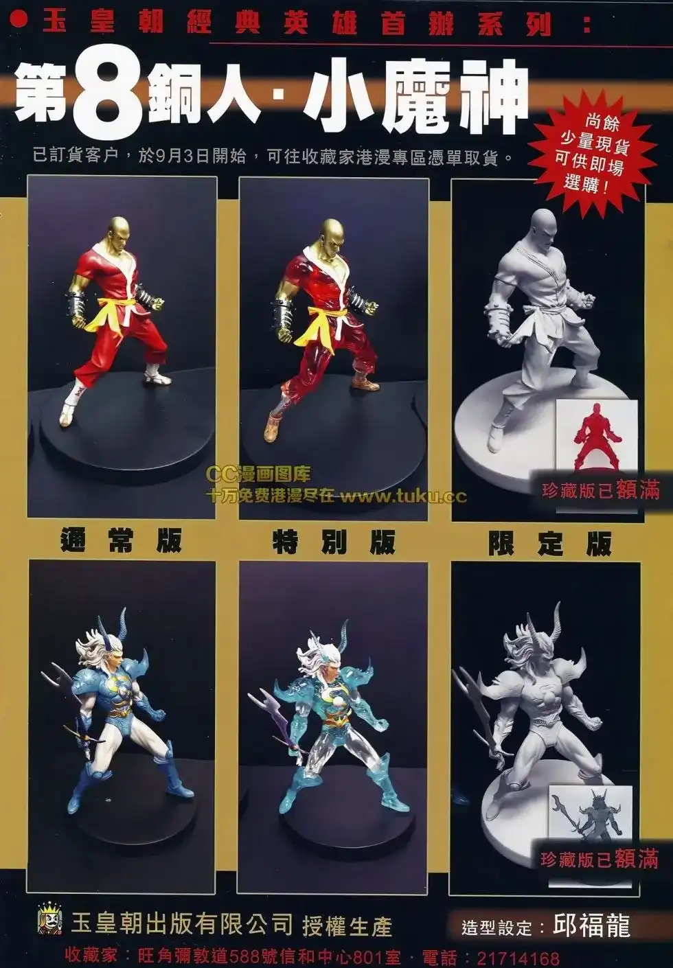 《铁将纵横2012》单行本 第081卷 第33页