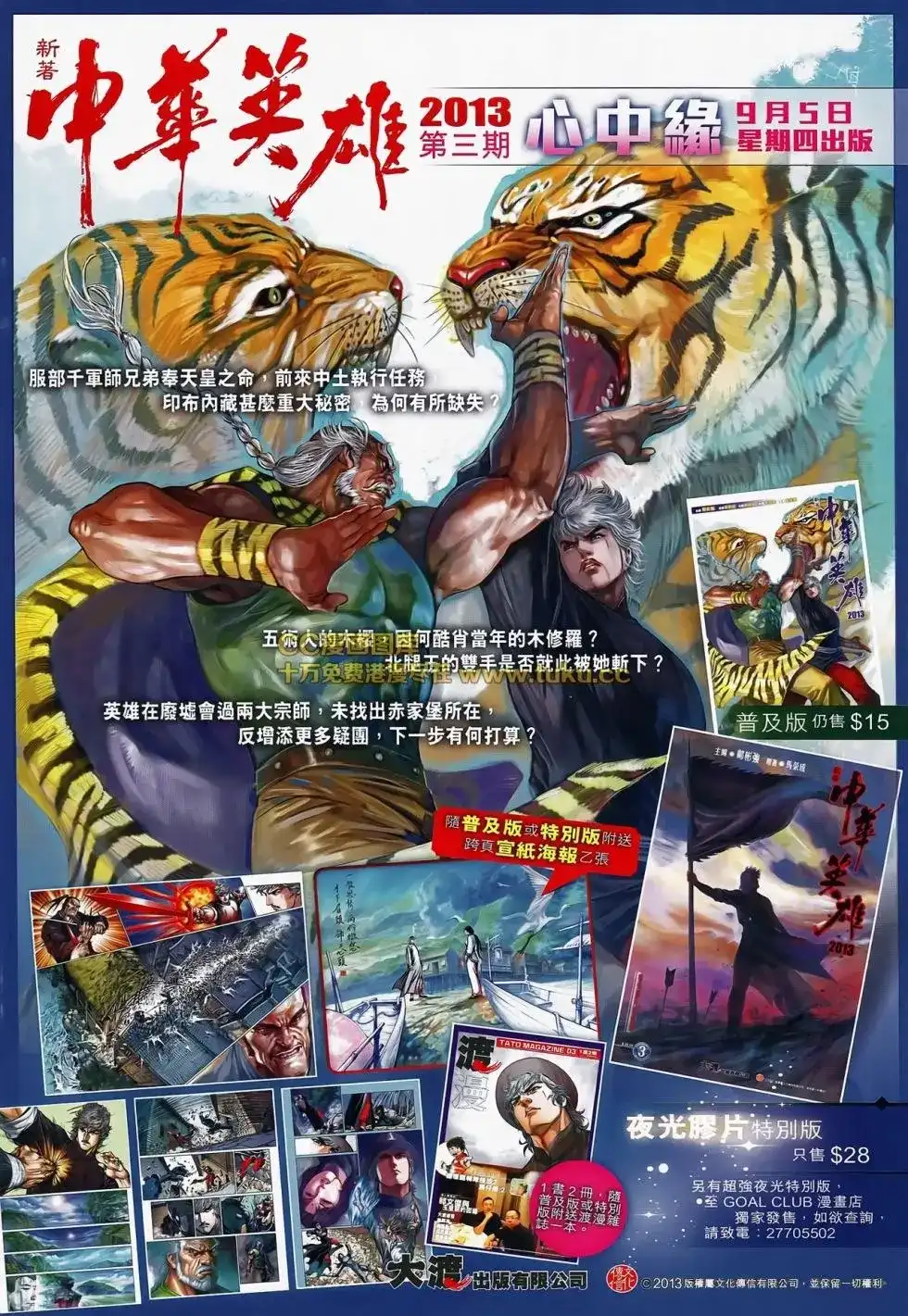《铁将纵横2012》单行本 第081卷 第34页