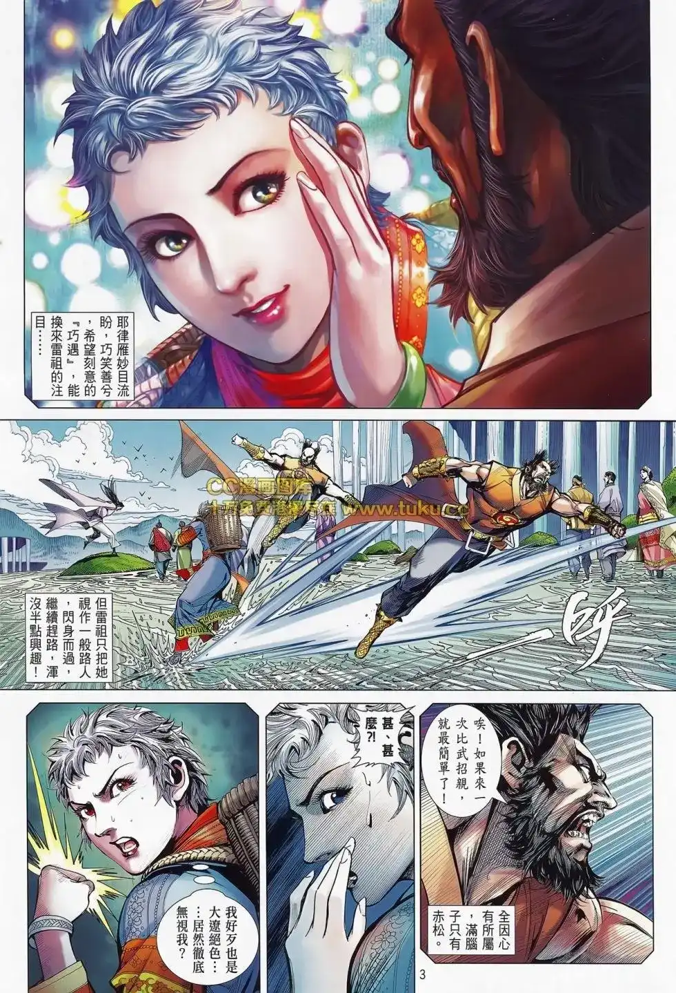 《铁将纵横2012》单行本 第081卷 第4页