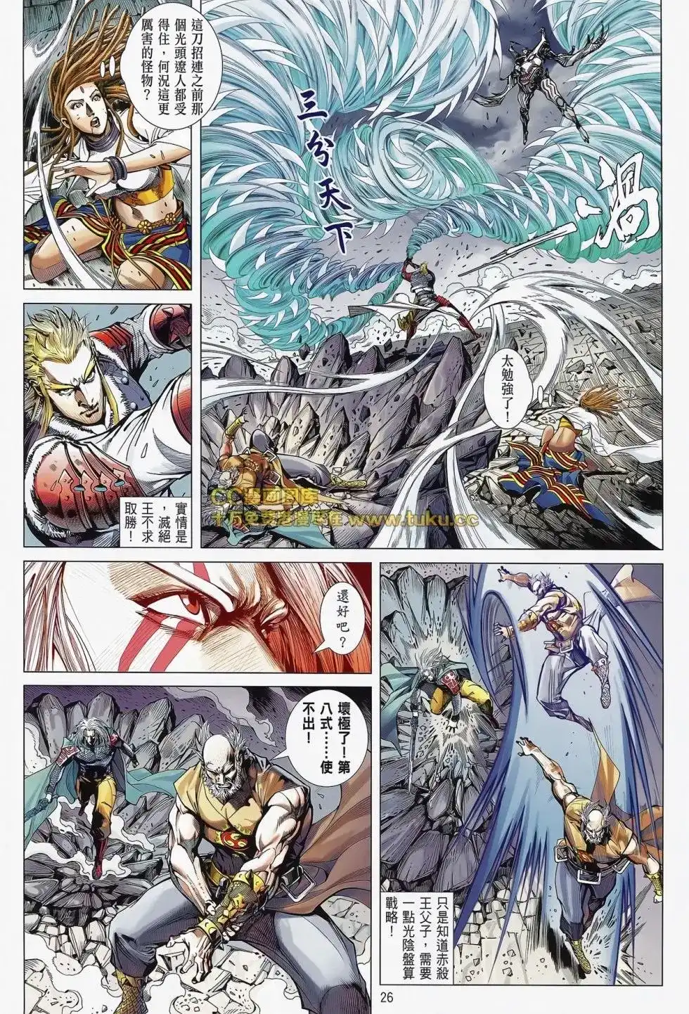 《铁将纵横2012》单行本 第081卷 第27页