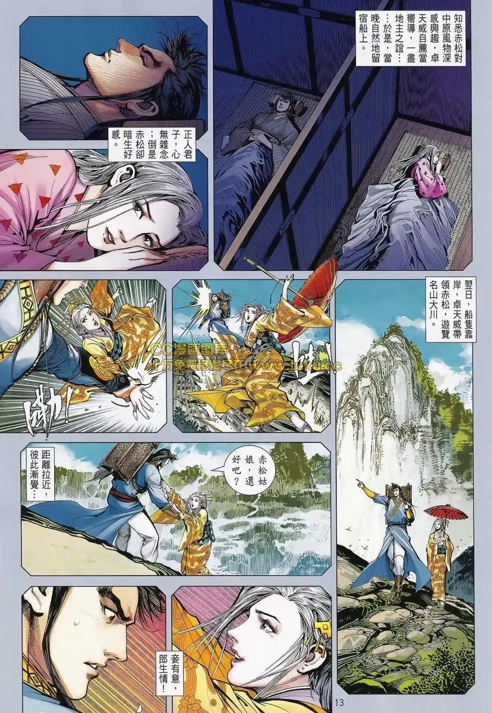 《铁将纵横2012》单行本 第081卷 第14页