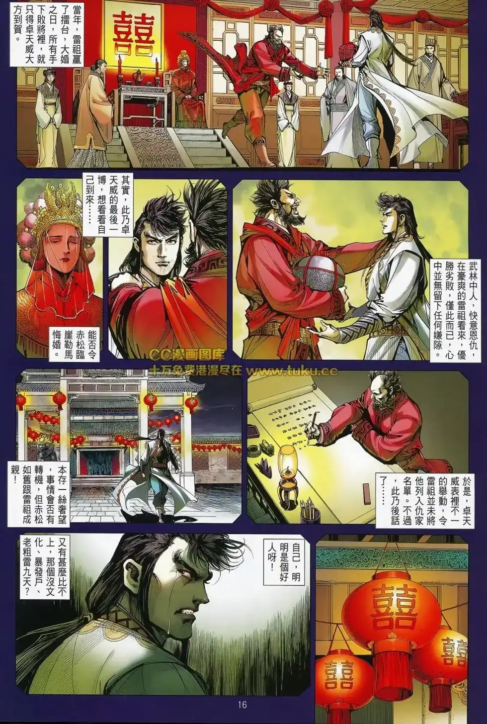 《铁将纵横2012》单行本 第082卷 第14页