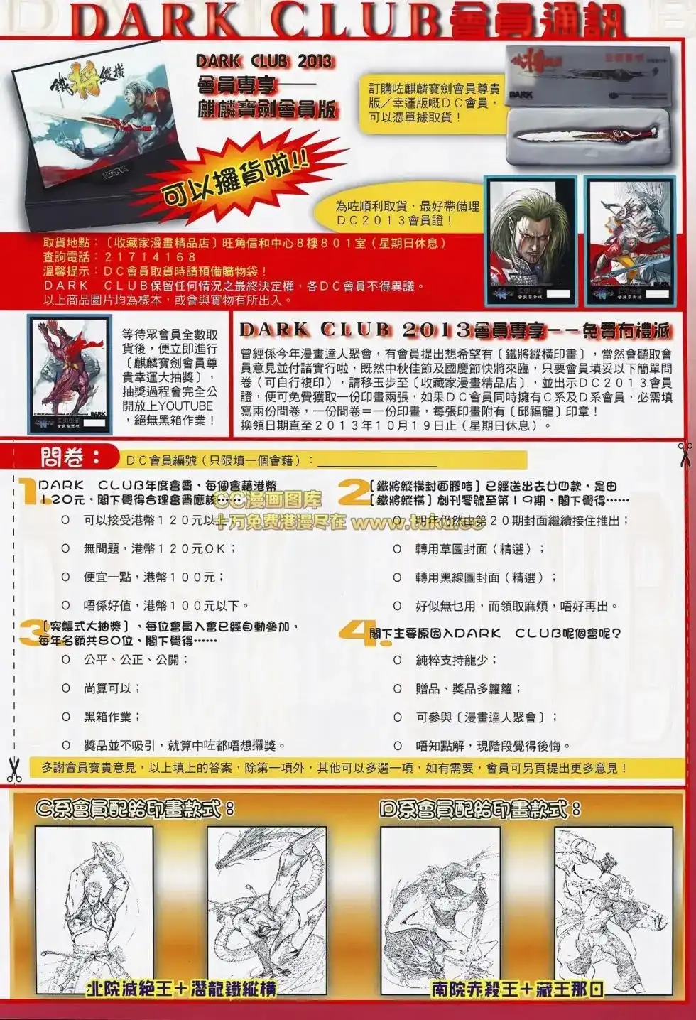 《铁将纵横2012》单行本 第082卷 第30页