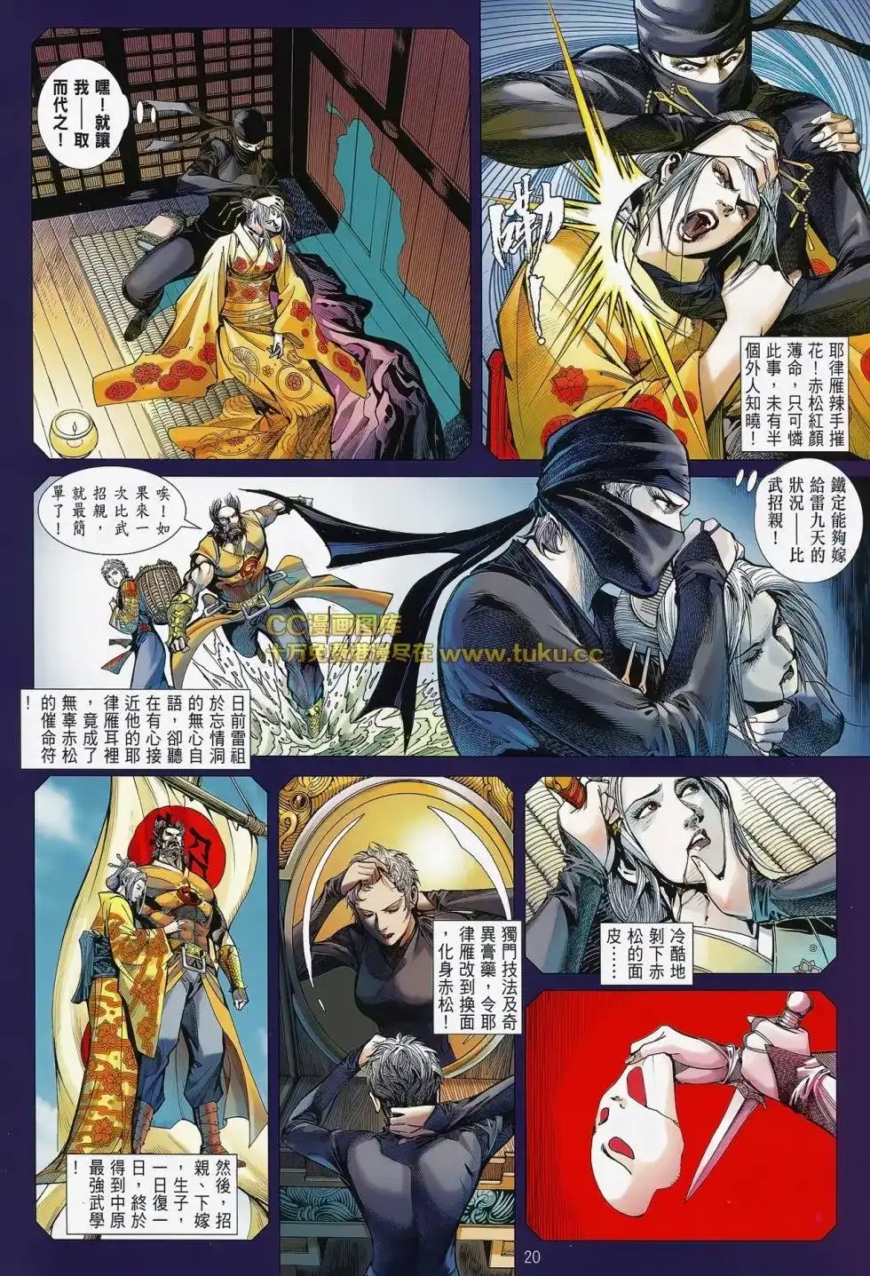 《铁将纵横2012》单行本 第082卷 第18页