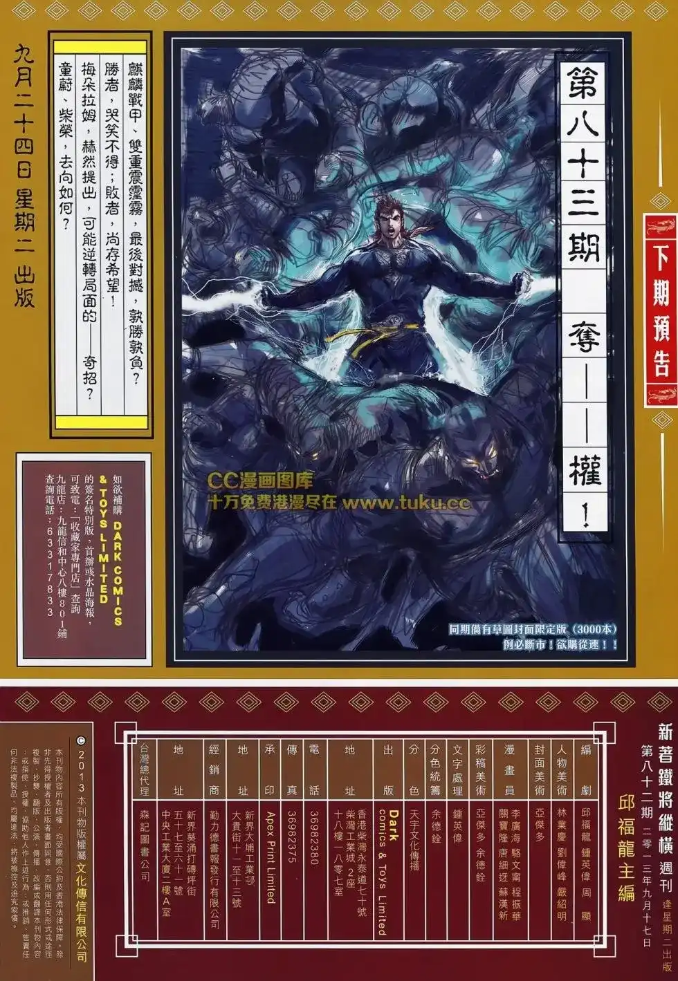 《铁将纵横2012》单行本 第082卷 第28页