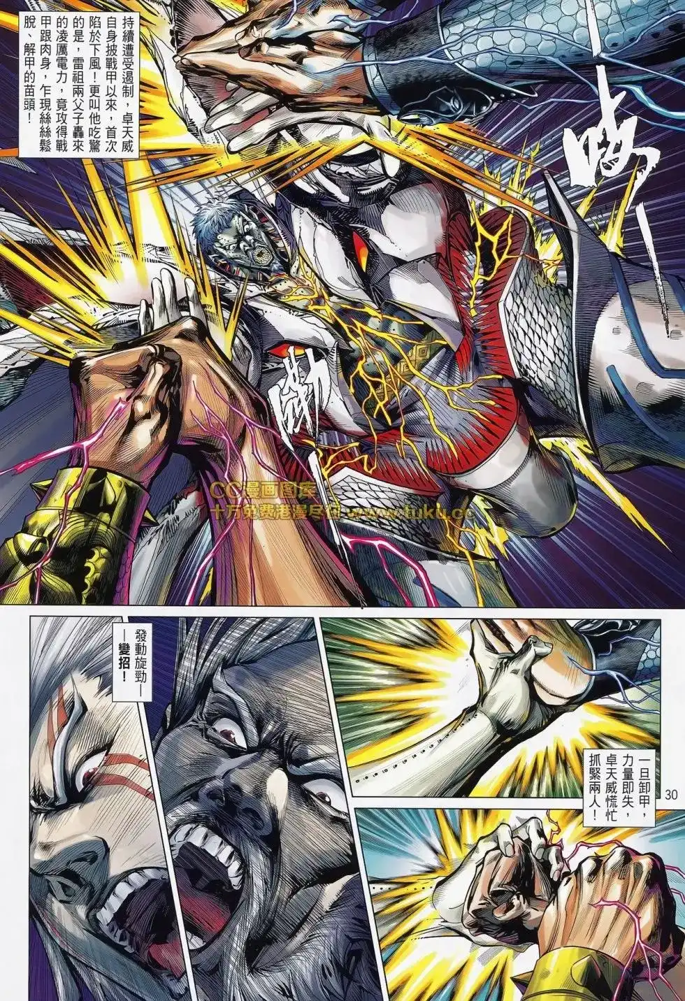 《铁将纵横2012》单行本 第082卷 第26页