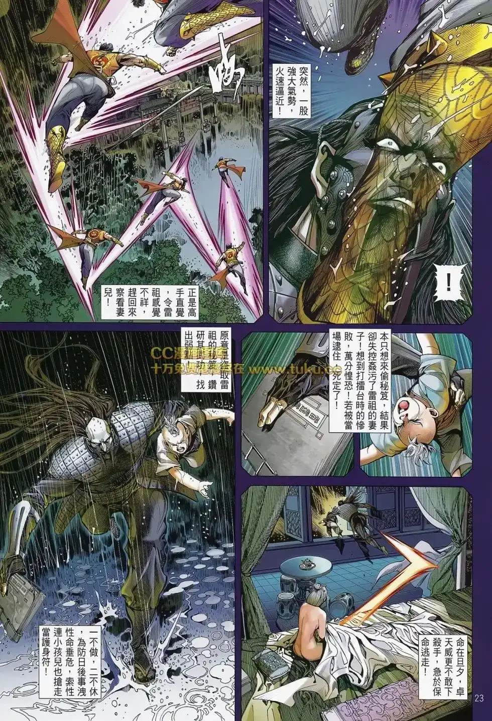 《铁将纵横2012》单行本 第082卷 第21页