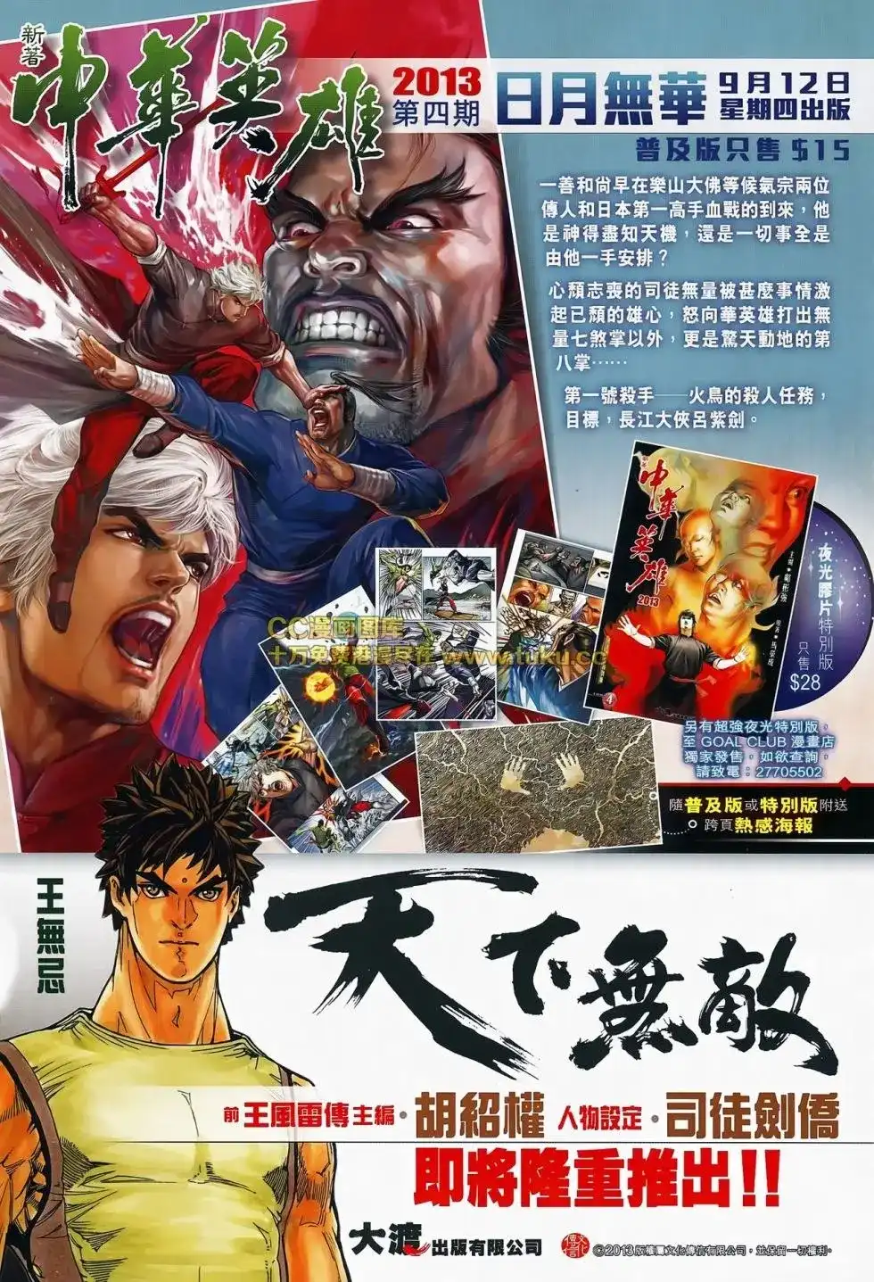 《铁将纵横2012》单行本 第082卷 第31页