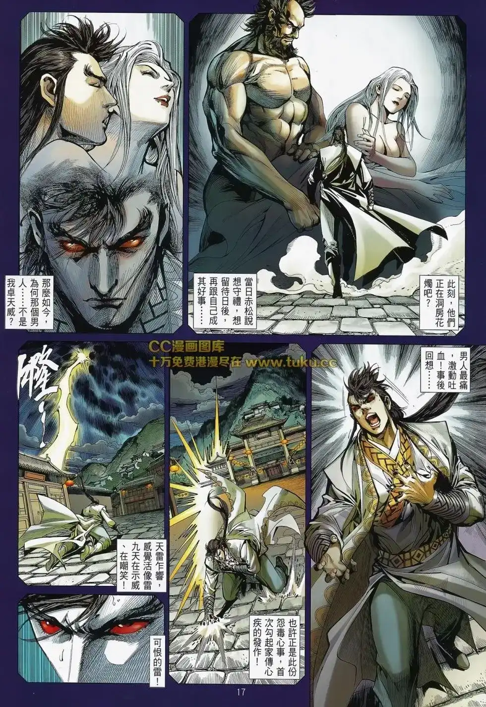《铁将纵横2012》单行本 第082卷 第15页