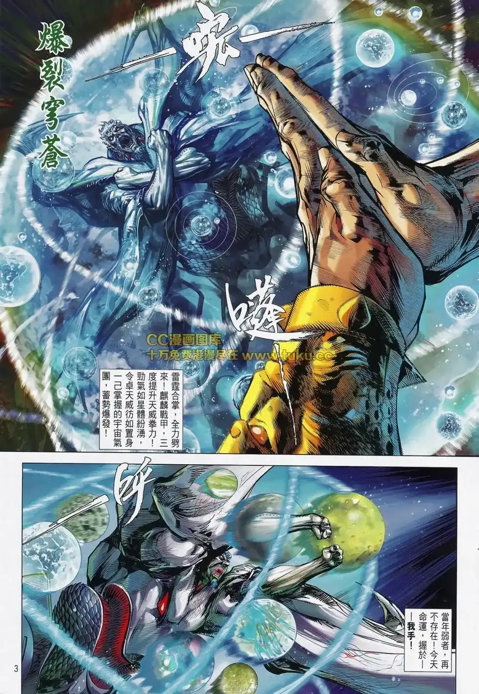 《铁将纵横2012》单行本 第082卷 第4页