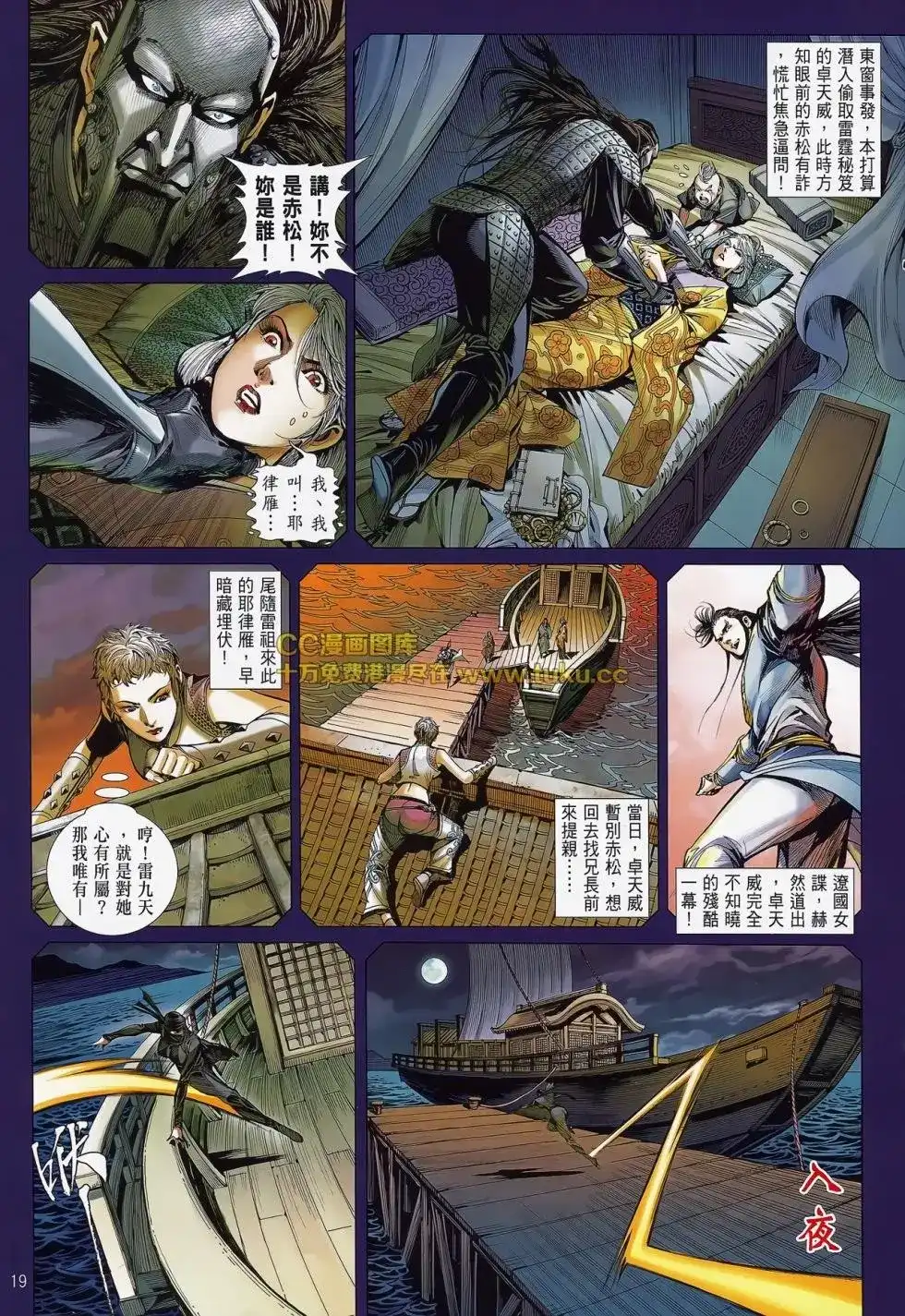 《铁将纵横2012》单行本 第082卷 第17页
