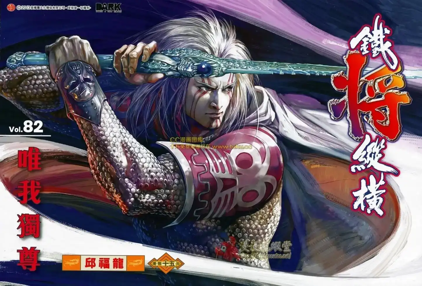 《铁将纵横2012》单行本 第082卷 第2页