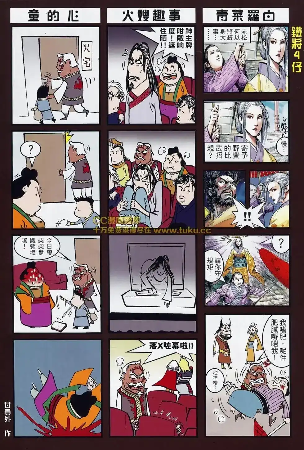 《铁将纵横2012》单行本 第082卷 第29页