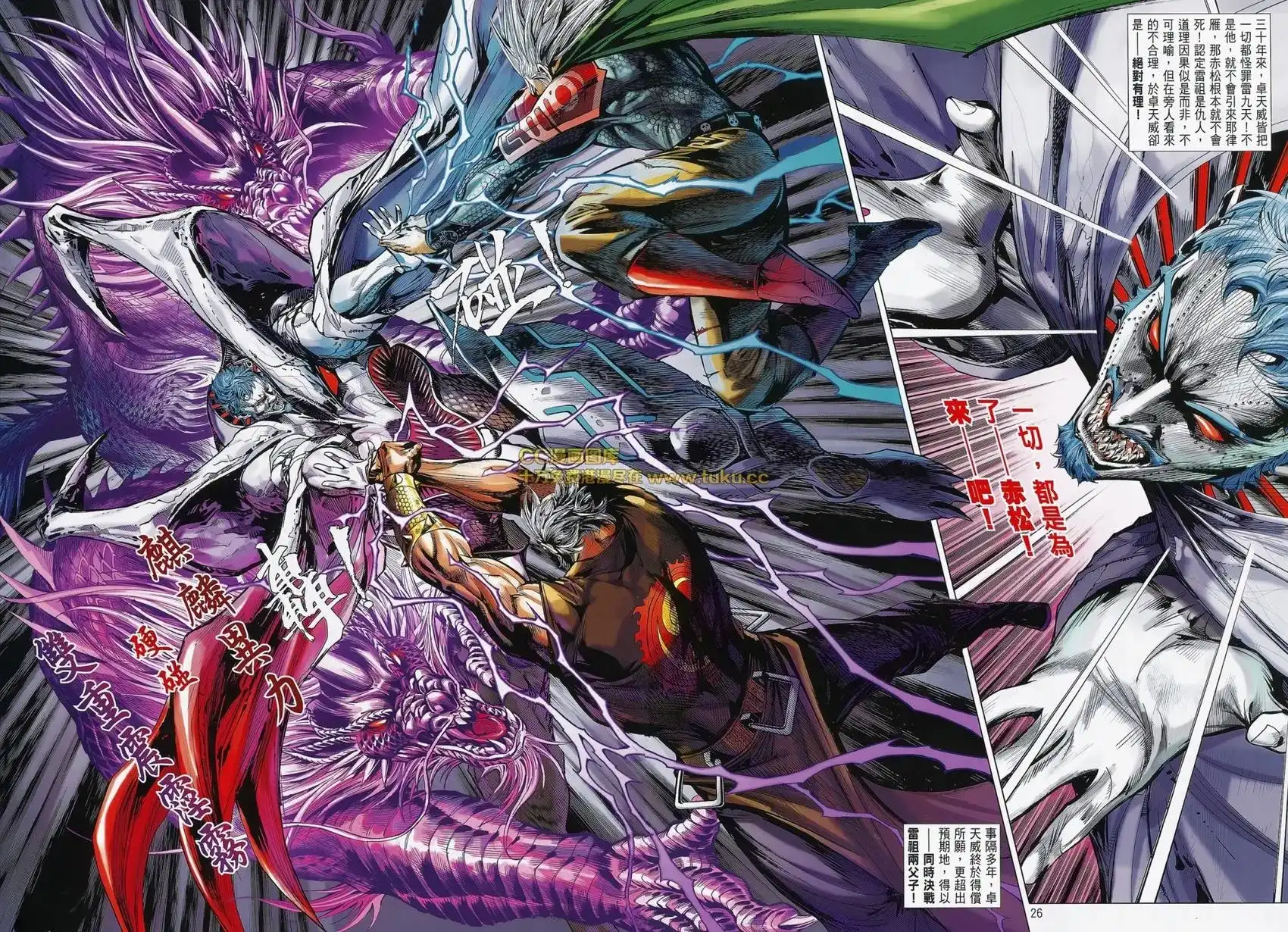 《铁将纵横2012》单行本 第082卷 第24页