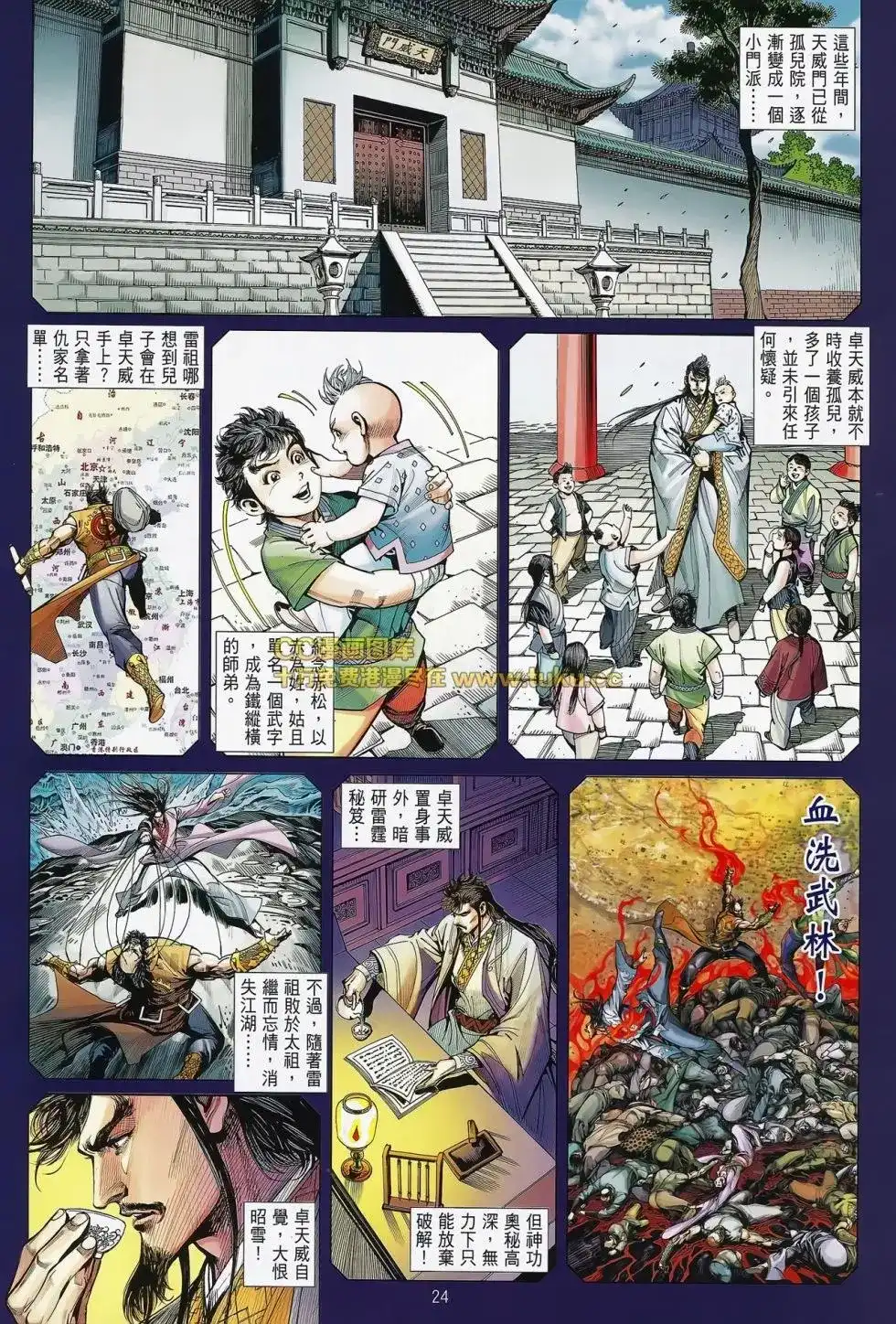 《铁将纵横2012》单行本 第082卷 第22页