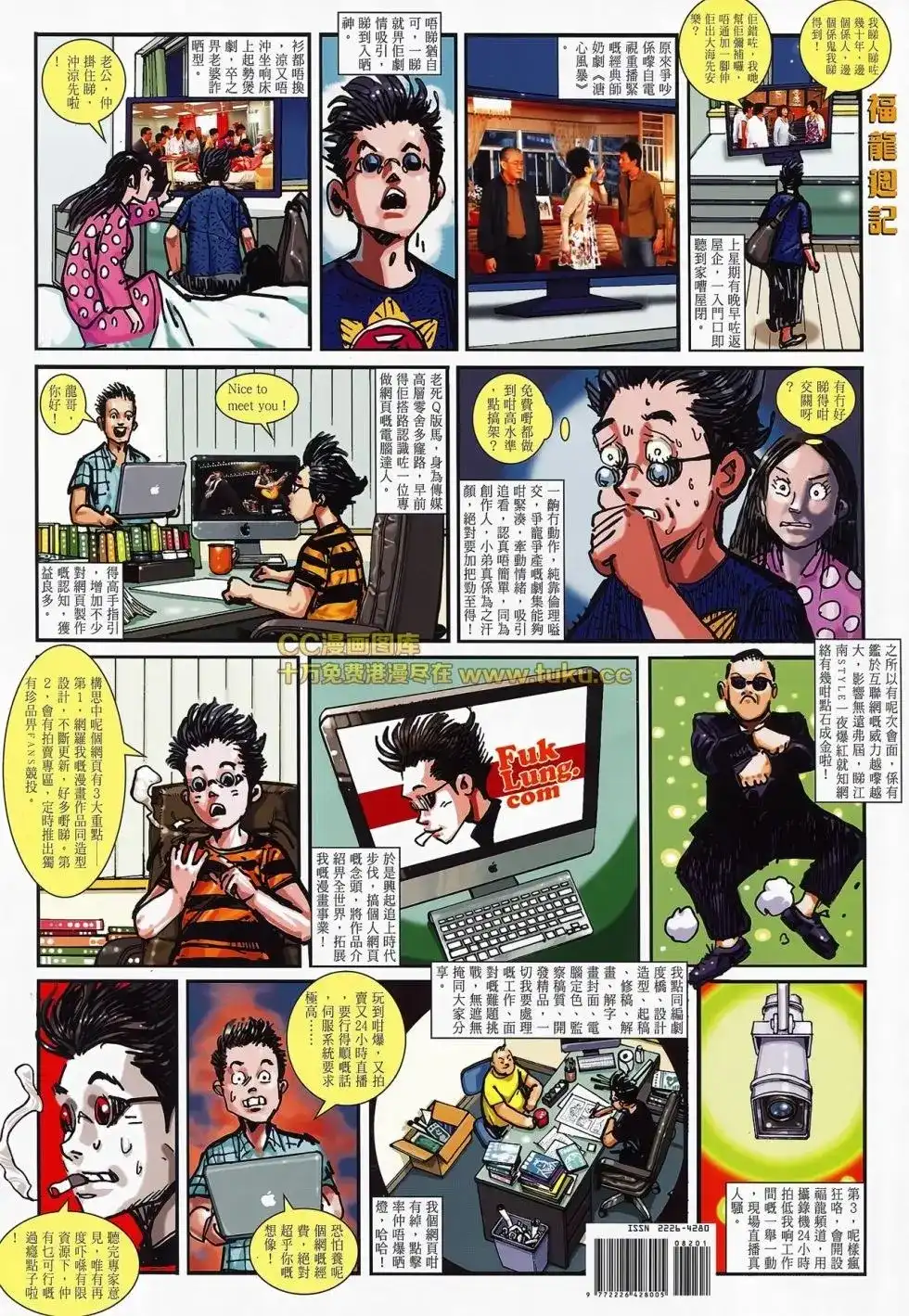 《铁将纵横2012》单行本 第082卷 第32页