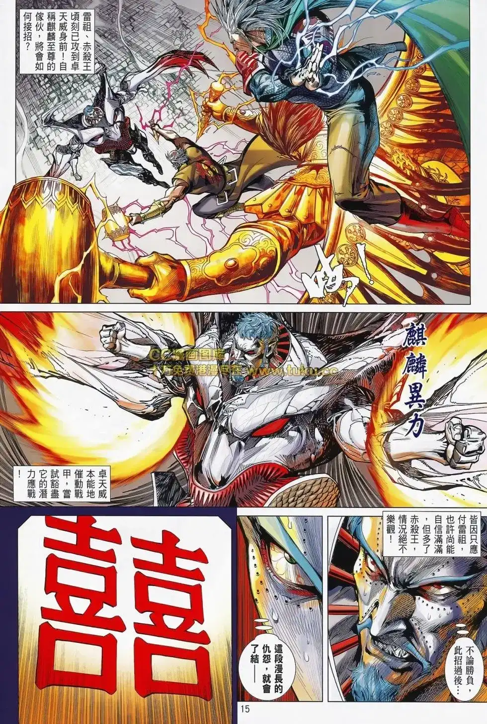 《铁将纵横2012》单行本 第082卷 第13页