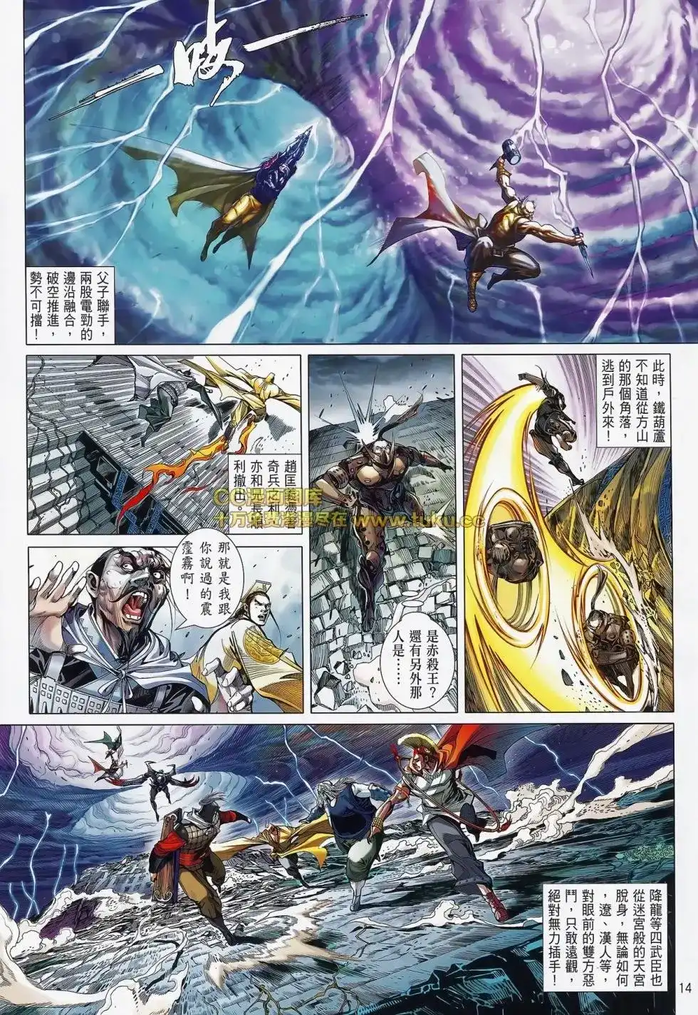 《铁将纵横2012》单行本 第082卷 第12页