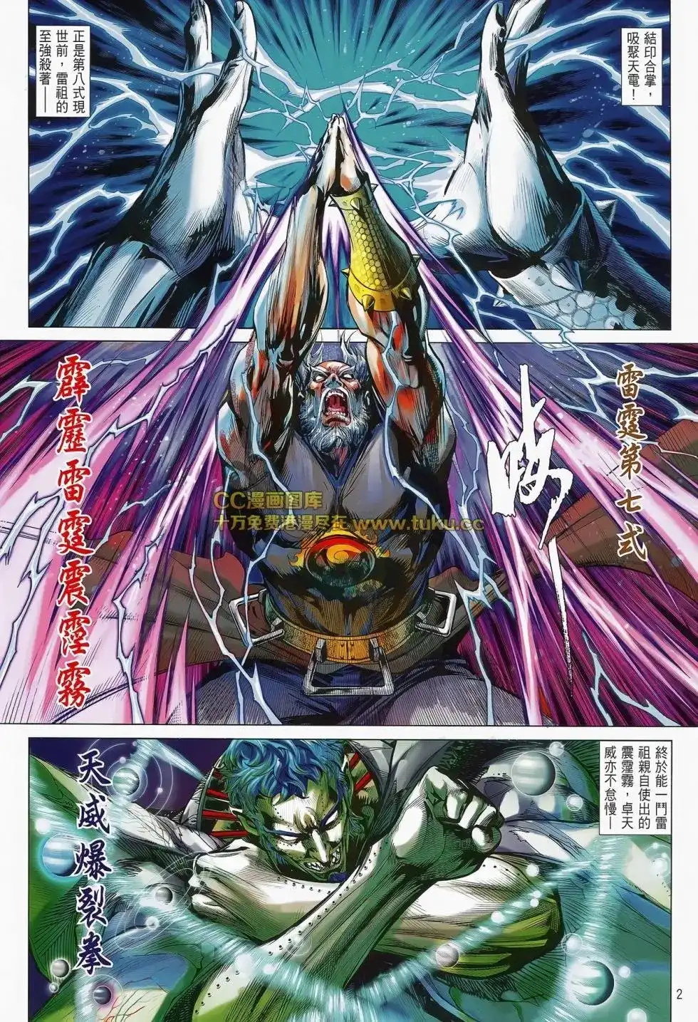 《铁将纵横2012》单行本 第082卷 第3页