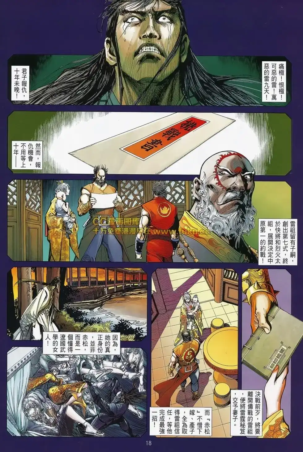 《铁将纵横2012》单行本 第082卷 第16页