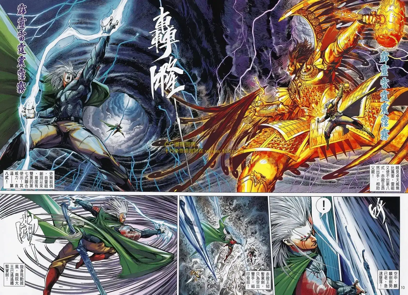 《铁将纵横2012》单行本 第082卷 第10页