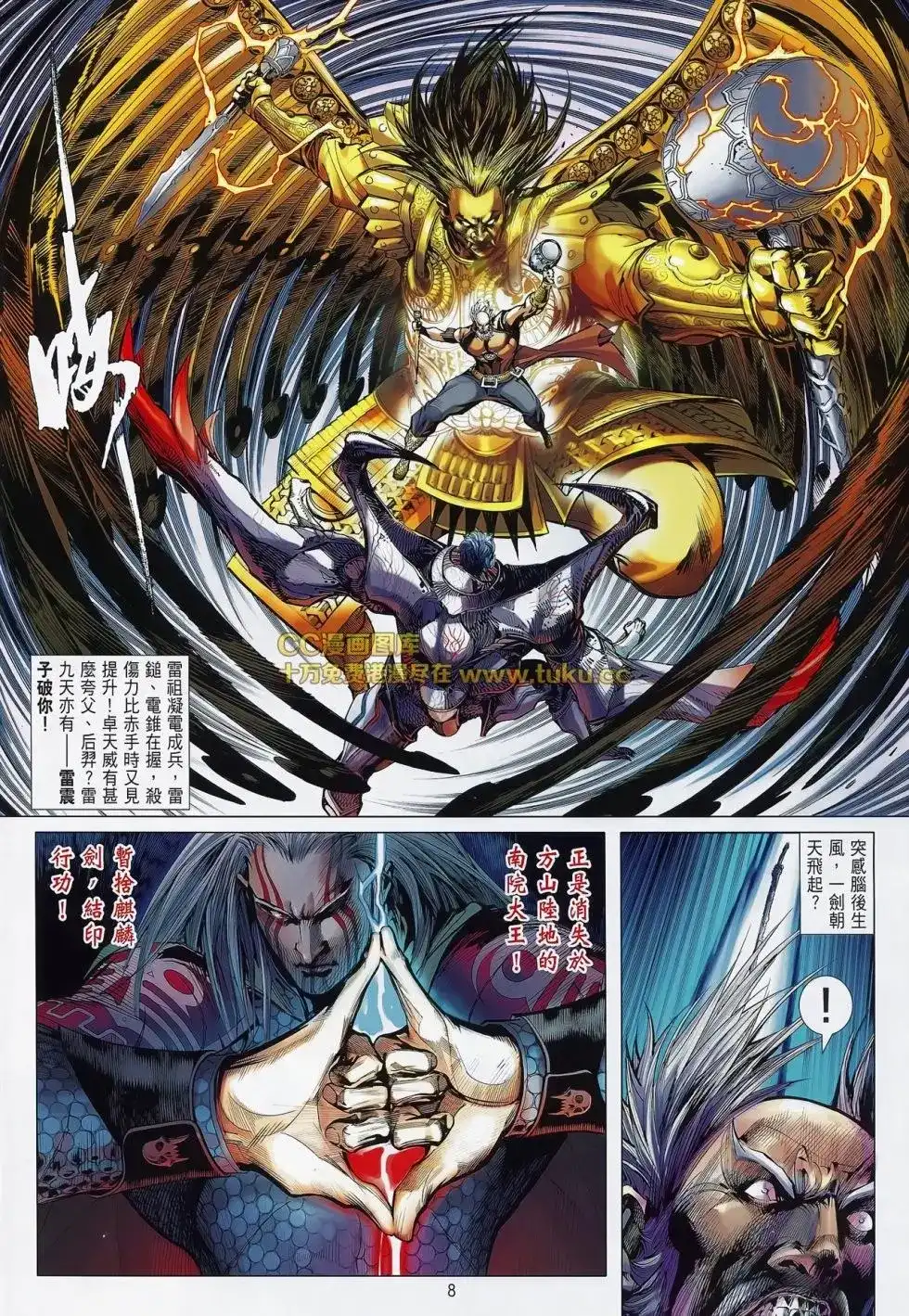 《铁将纵横2012》单行本 第082卷 第8页