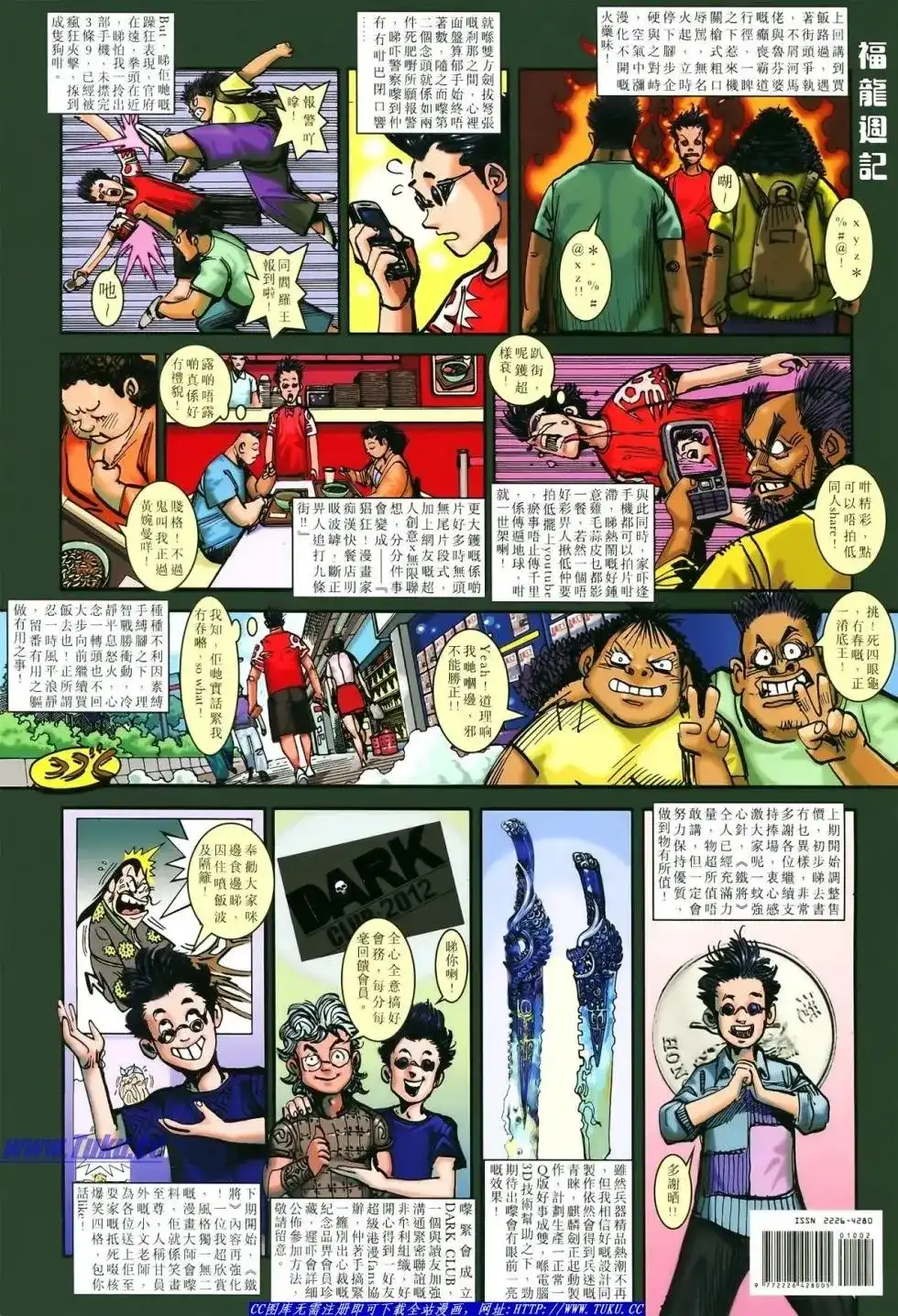 《铁将纵横2012》单行本 第009卷 第39页