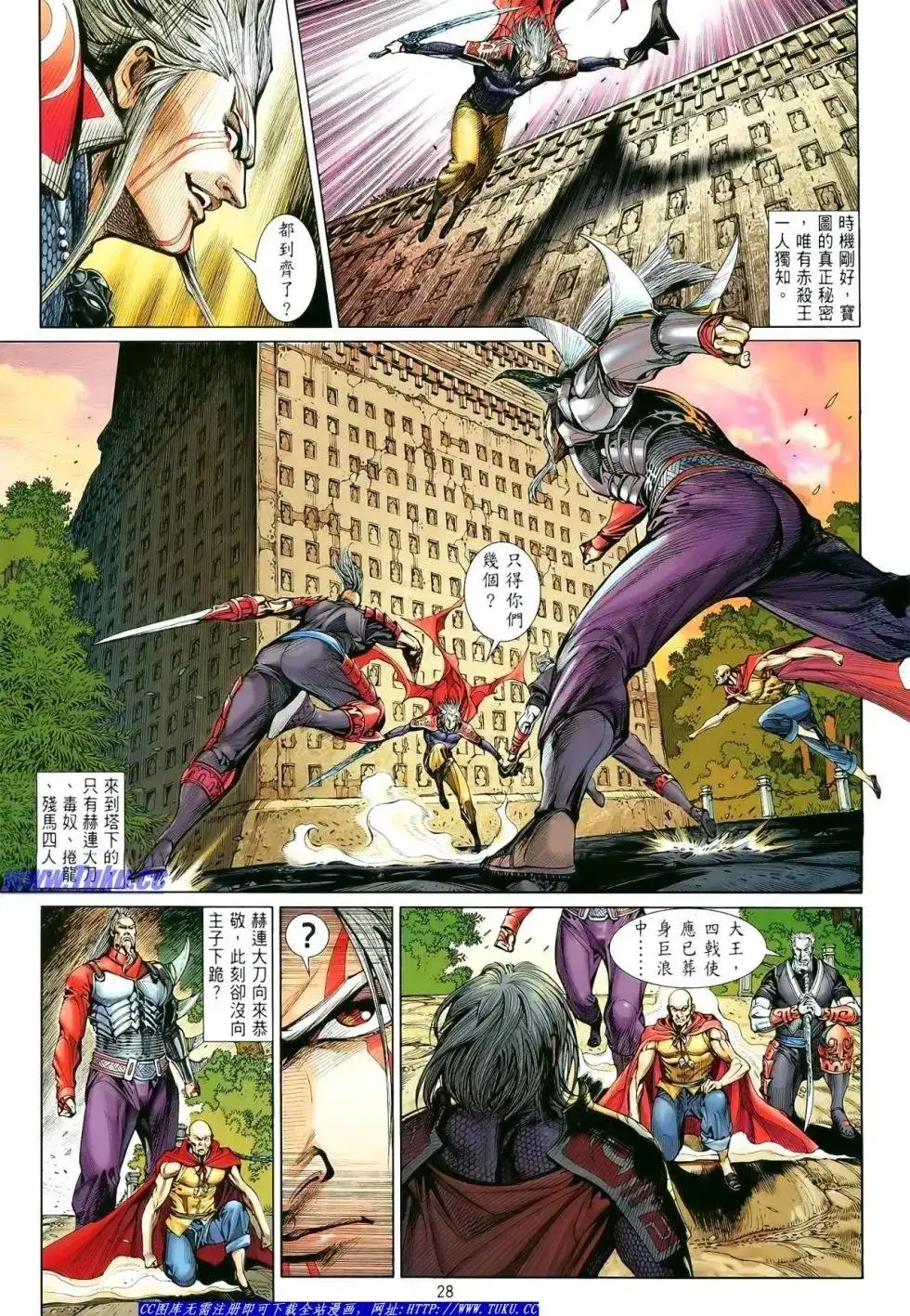 《铁将纵横2012》单行本 第009卷 第29页