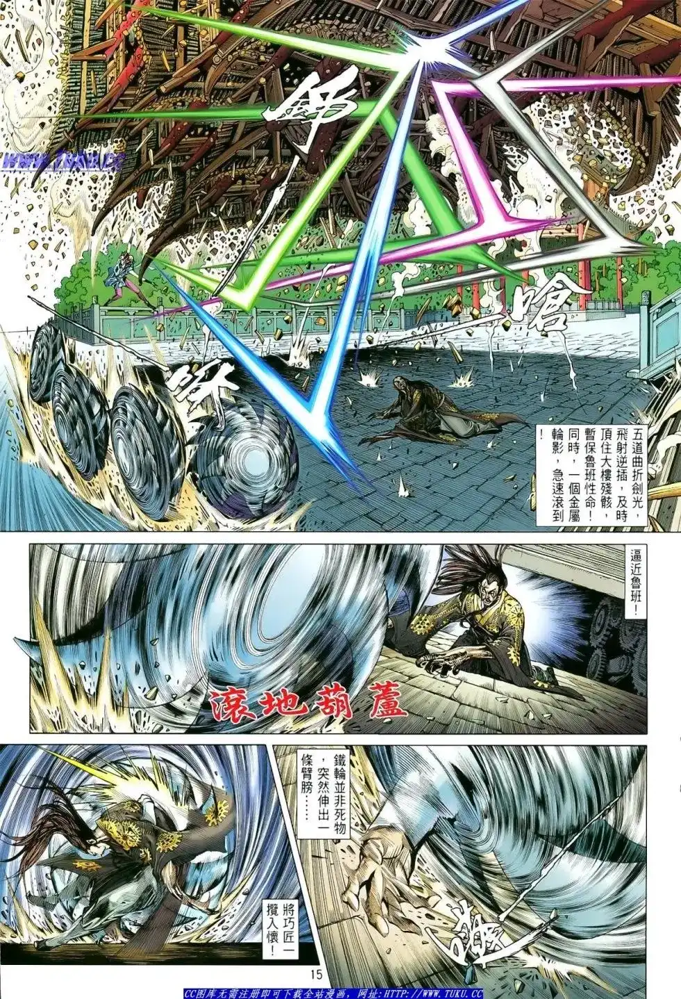 《铁将纵横2012》单行本 第009卷 第16页