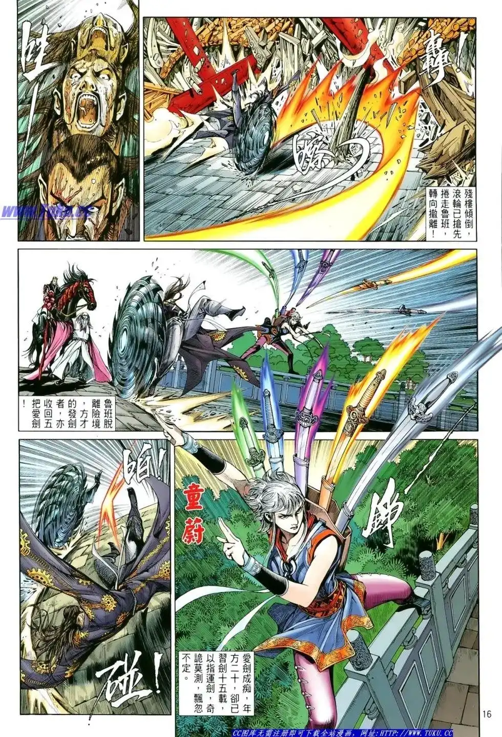 《铁将纵横2012》单行本 第009卷 第17页