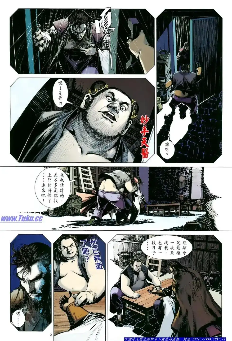 《铁将纵横2012》单行本 第009卷 第4页