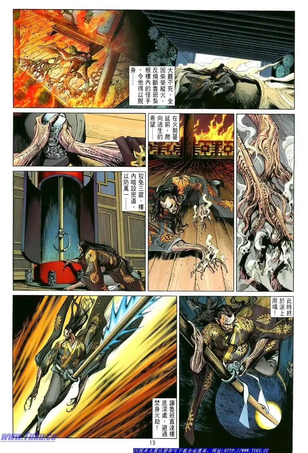 《铁将纵横2012》单行本 第009卷 第14页