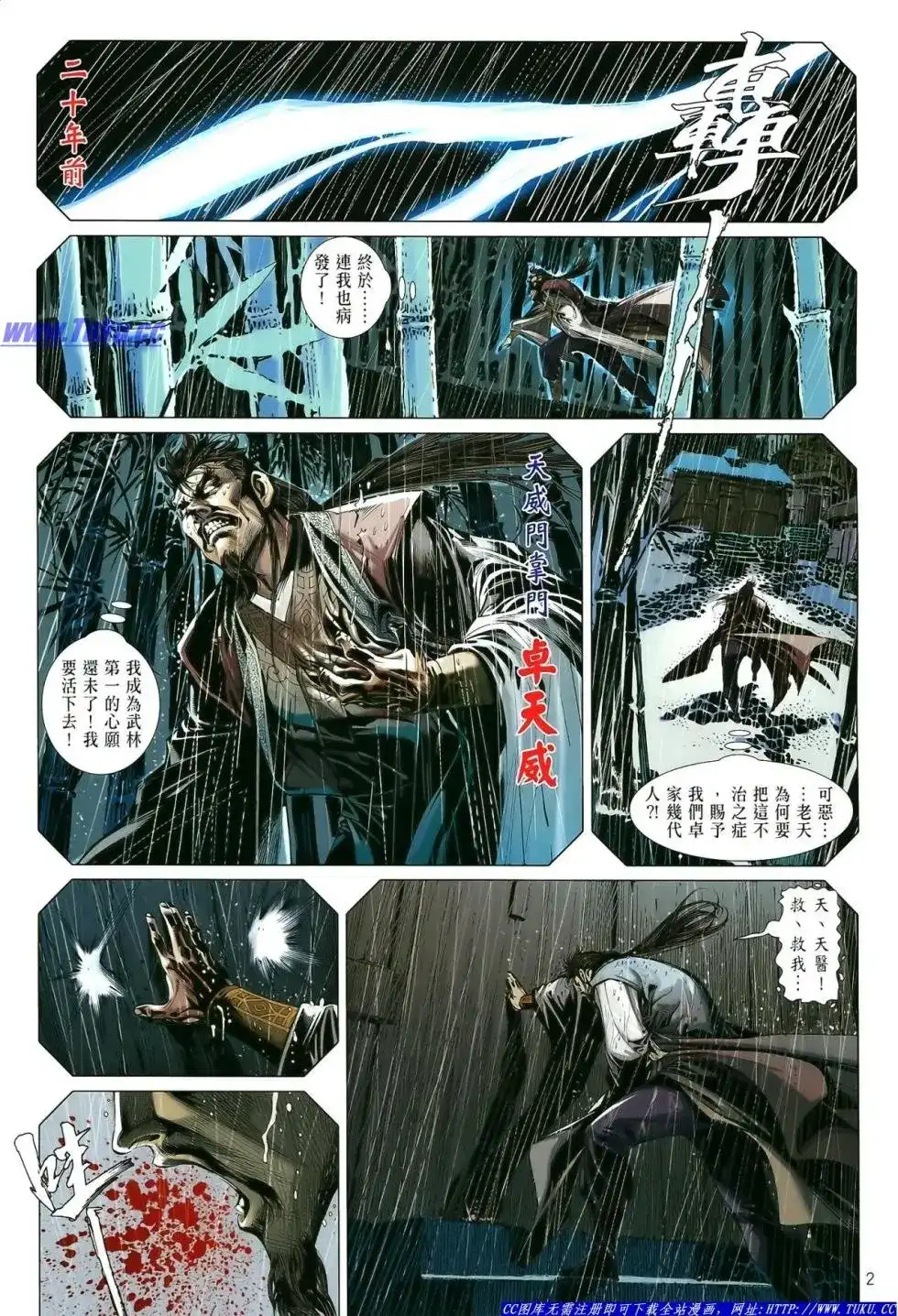 《铁将纵横2012》单行本 第009卷 第3页