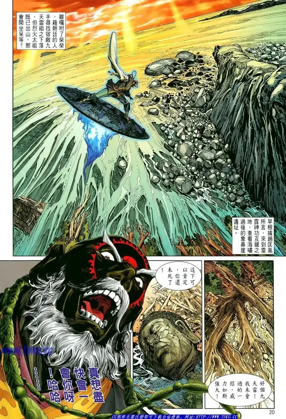 《铁将纵横2012》单行本 第009卷 第21页