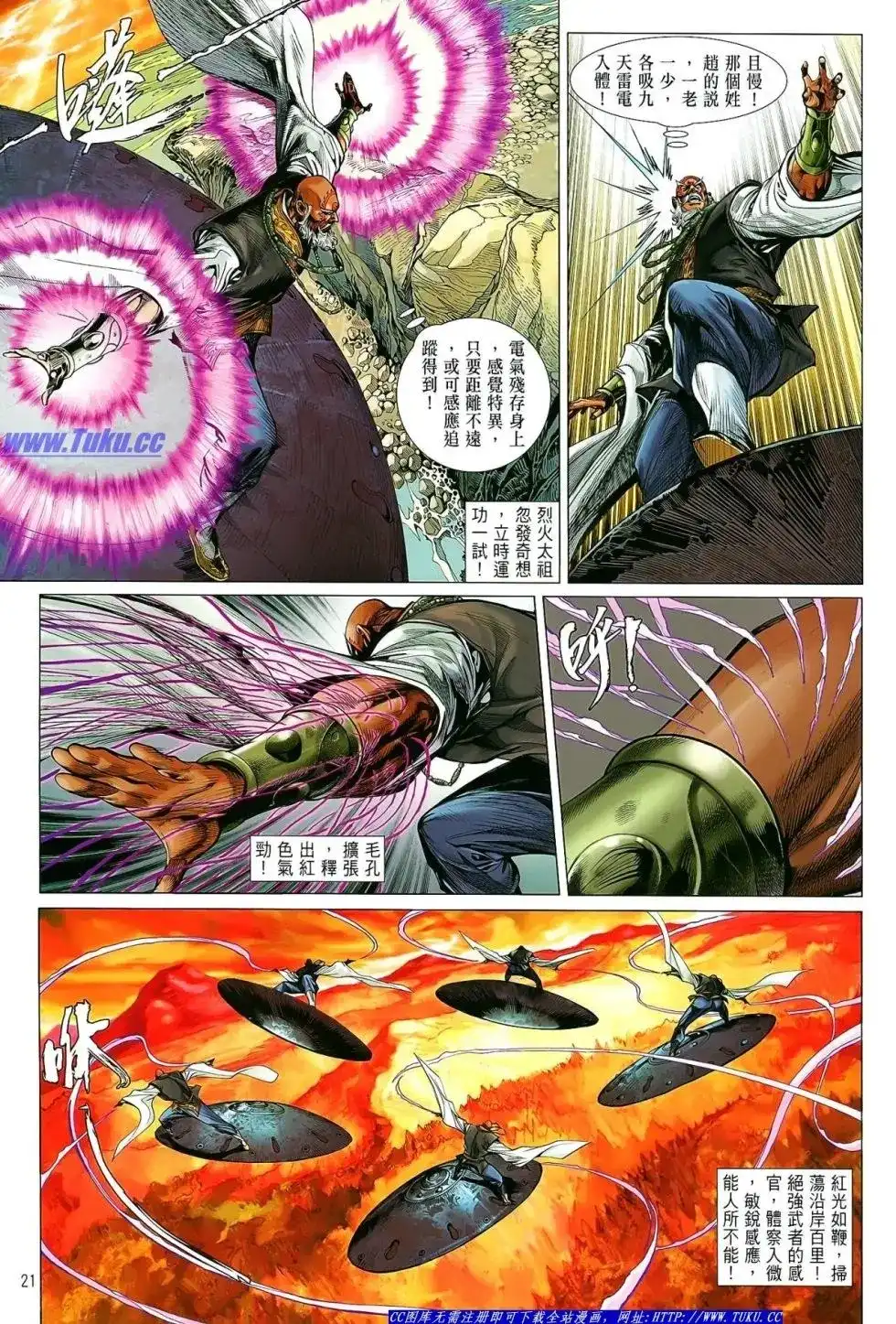《铁将纵横2012》单行本 第009卷 第22页
