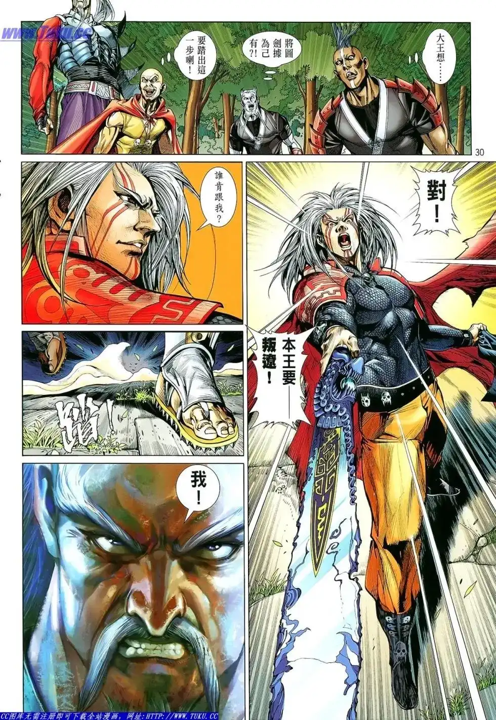 《铁将纵横2012》单行本 第009卷 第31页