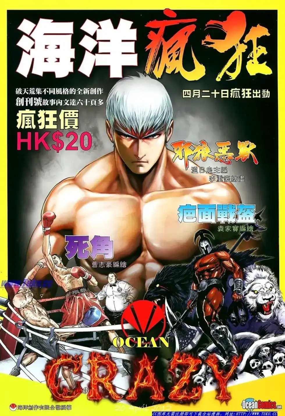 《铁将纵横2012》单行本 第009卷 第37页