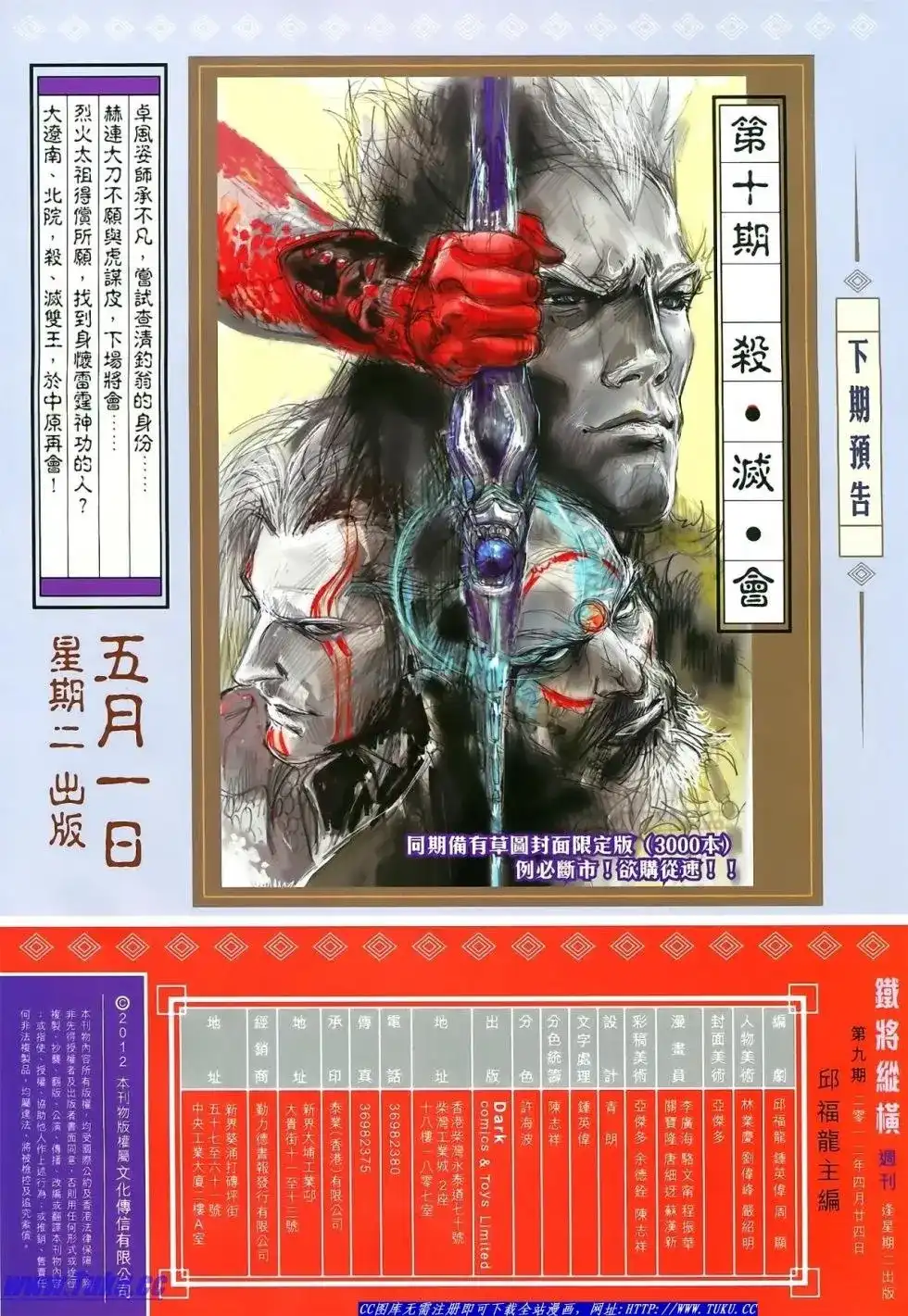 《铁将纵横2012》单行本 第009卷 第35页