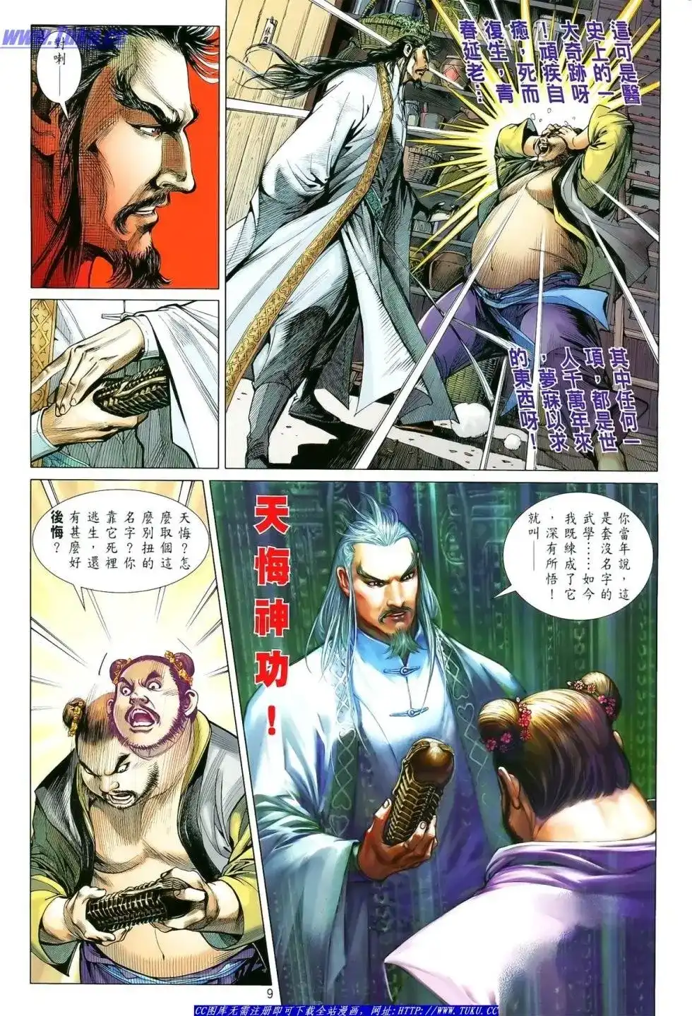 《铁将纵横2012》单行本 第009卷 第10页