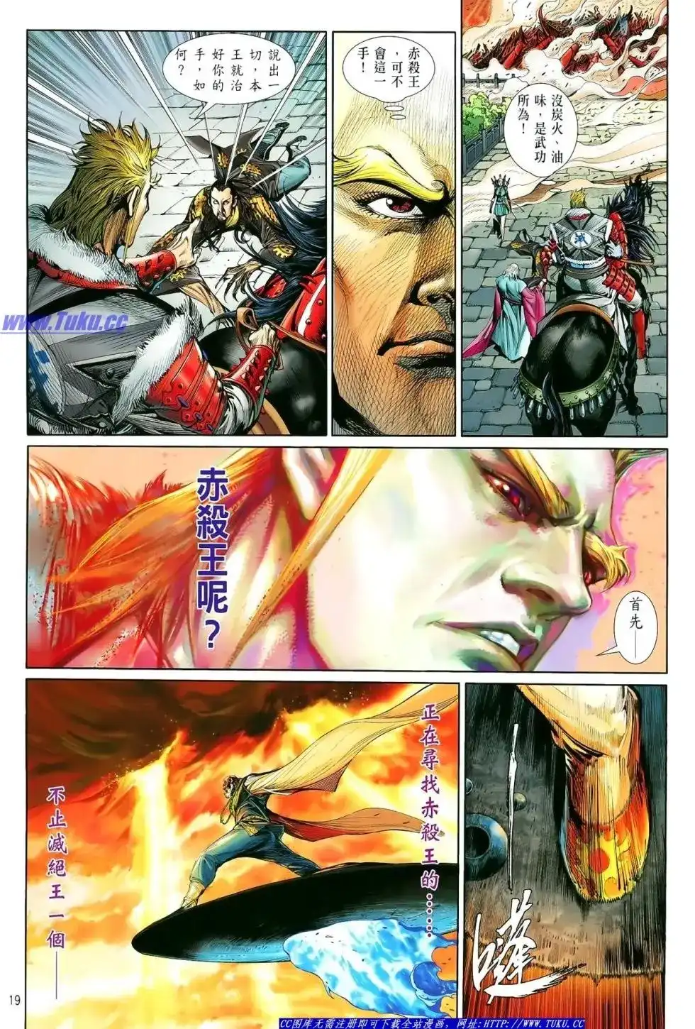 《铁将纵横2012》单行本 第009卷 第20页
