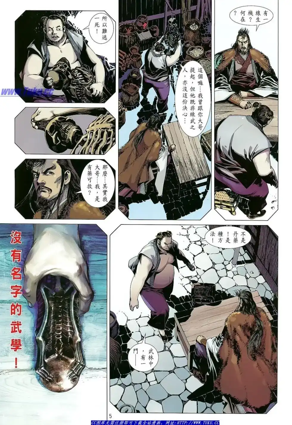 《铁将纵横2012》单行本 第009卷 第6页